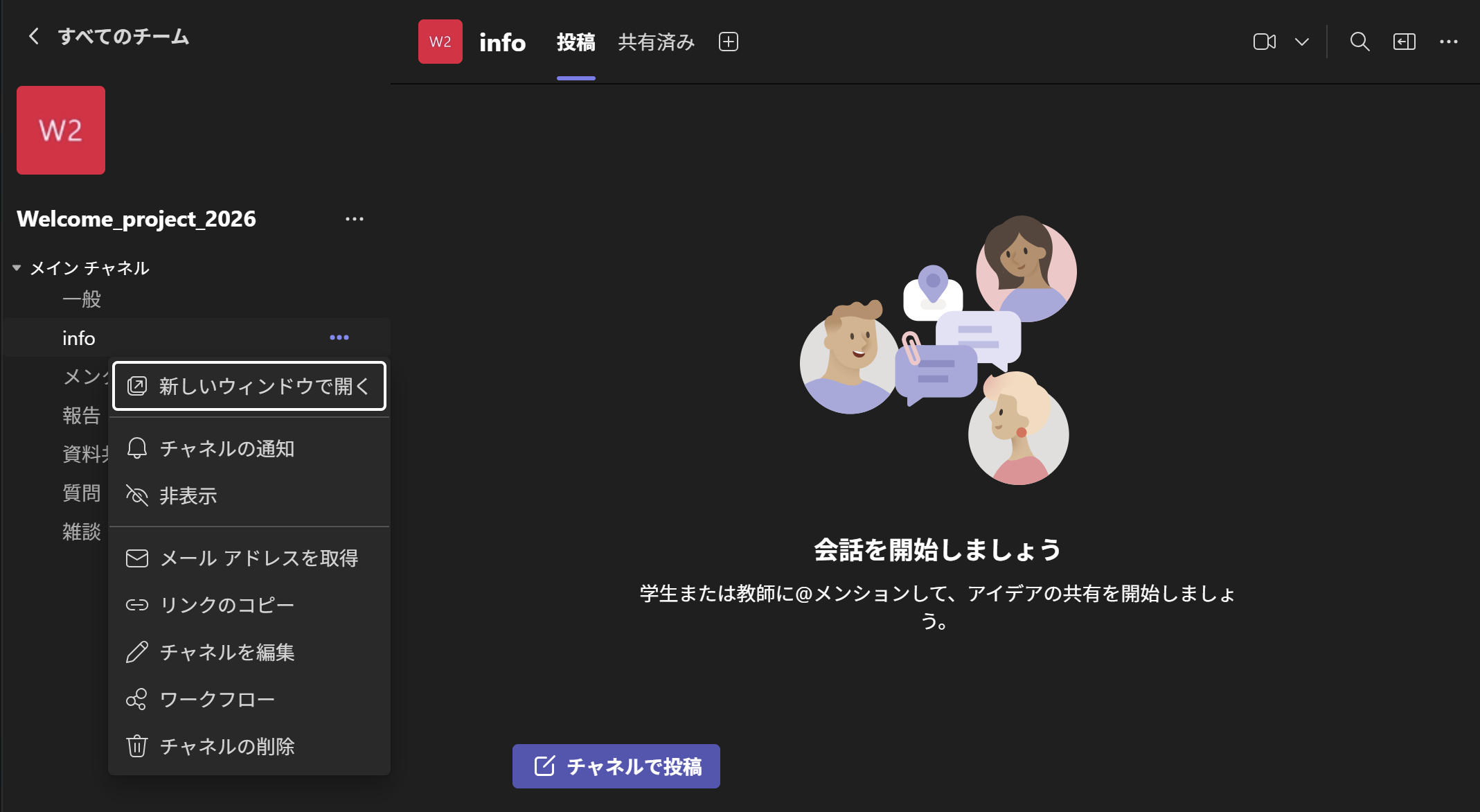Teams の通知設定画面 その1