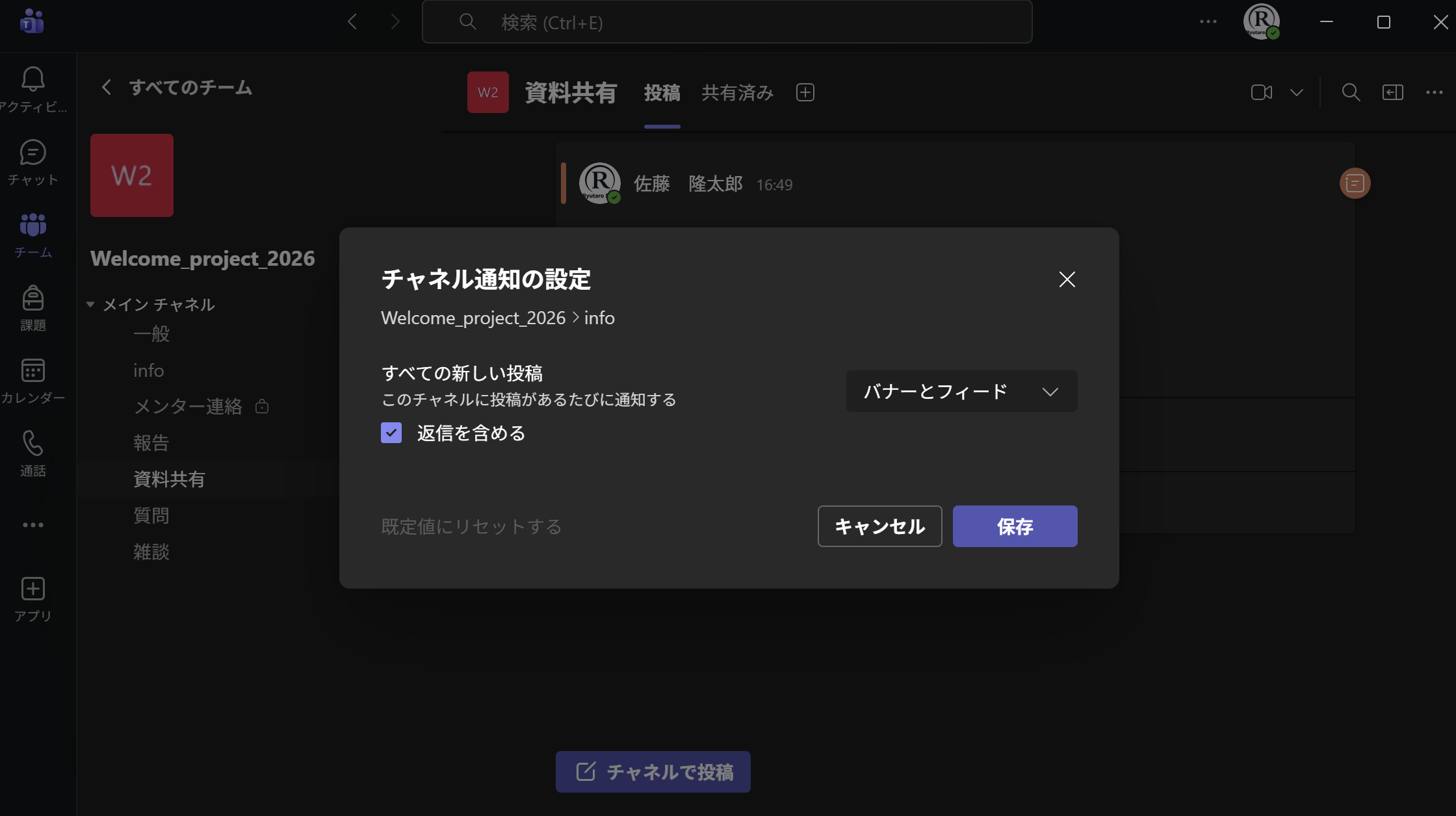Teams の通知設定画面 その2